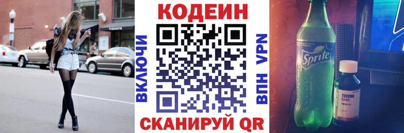 купить   ОМГ ОМГ как зайти  Кодеиновый сироп Lean напиток Lean (лин)  Хвалынск 